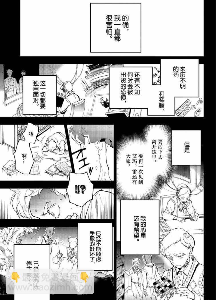 約定的夢幻島 - 第153話 - 4