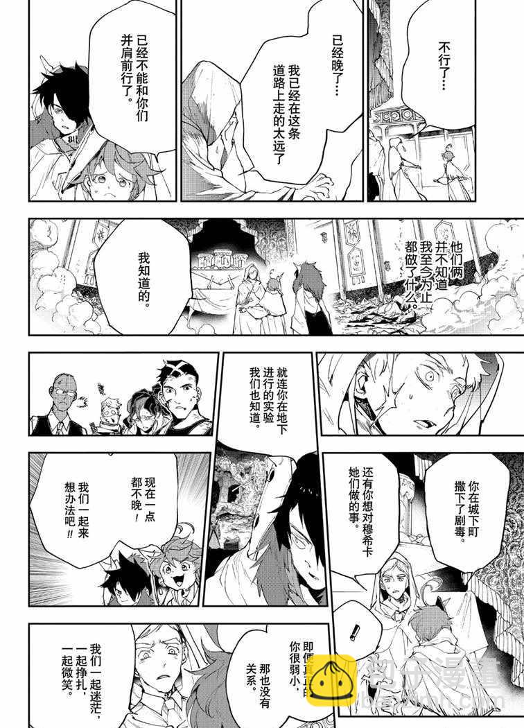 約定的夢幻島 - 第153話 - 1