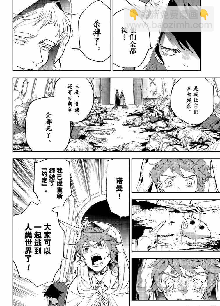 約定的夢幻島 - 第153話 - 1