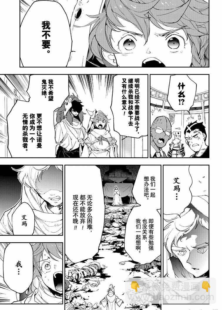 約定的夢幻島 - 第153話 - 4
