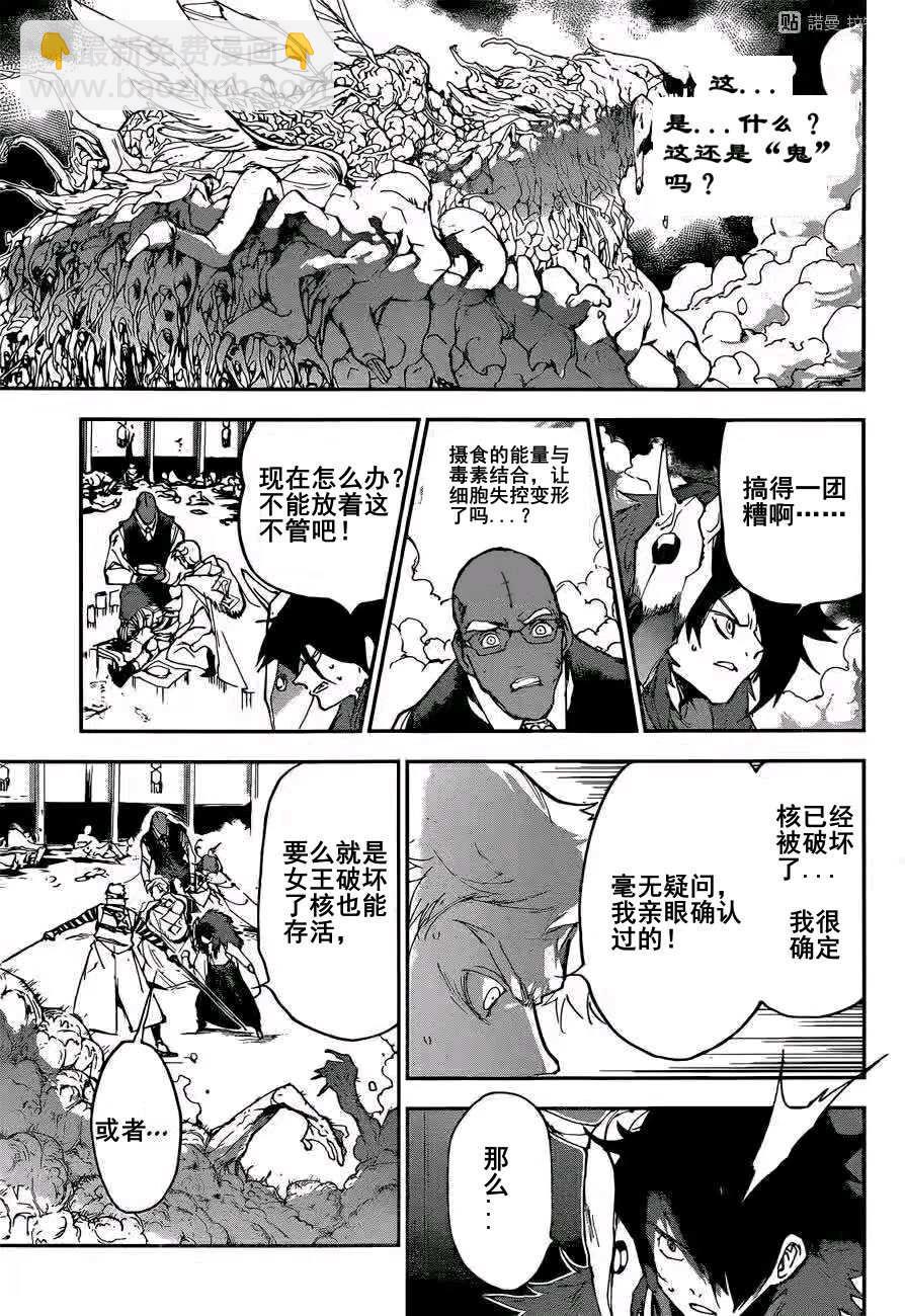 約定的夢幻島 - 第155話 - 4