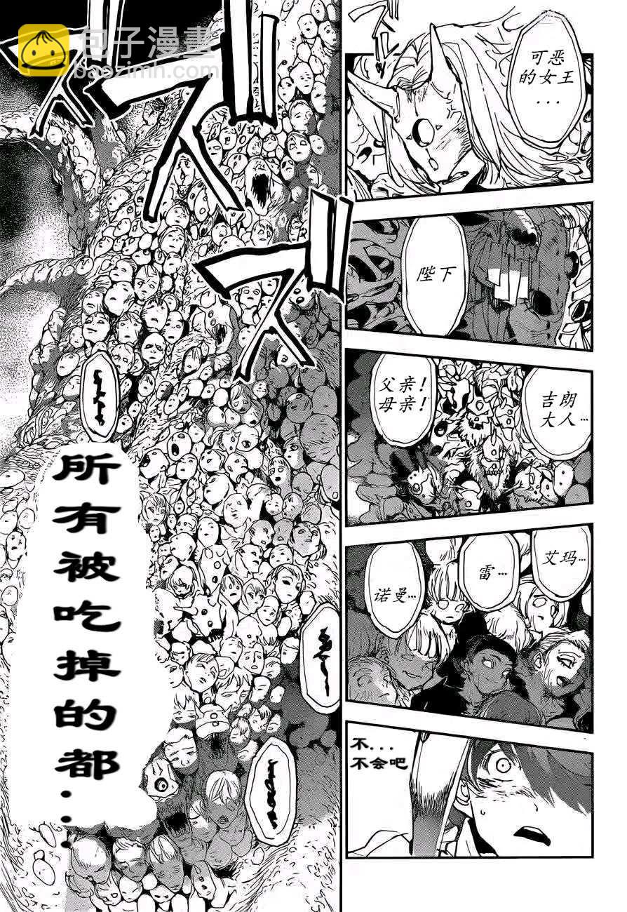 約定的夢幻島 - 第155話 - 4