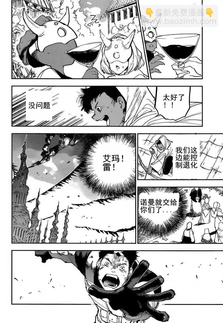 約定的夢幻島 - 第155話 - 2