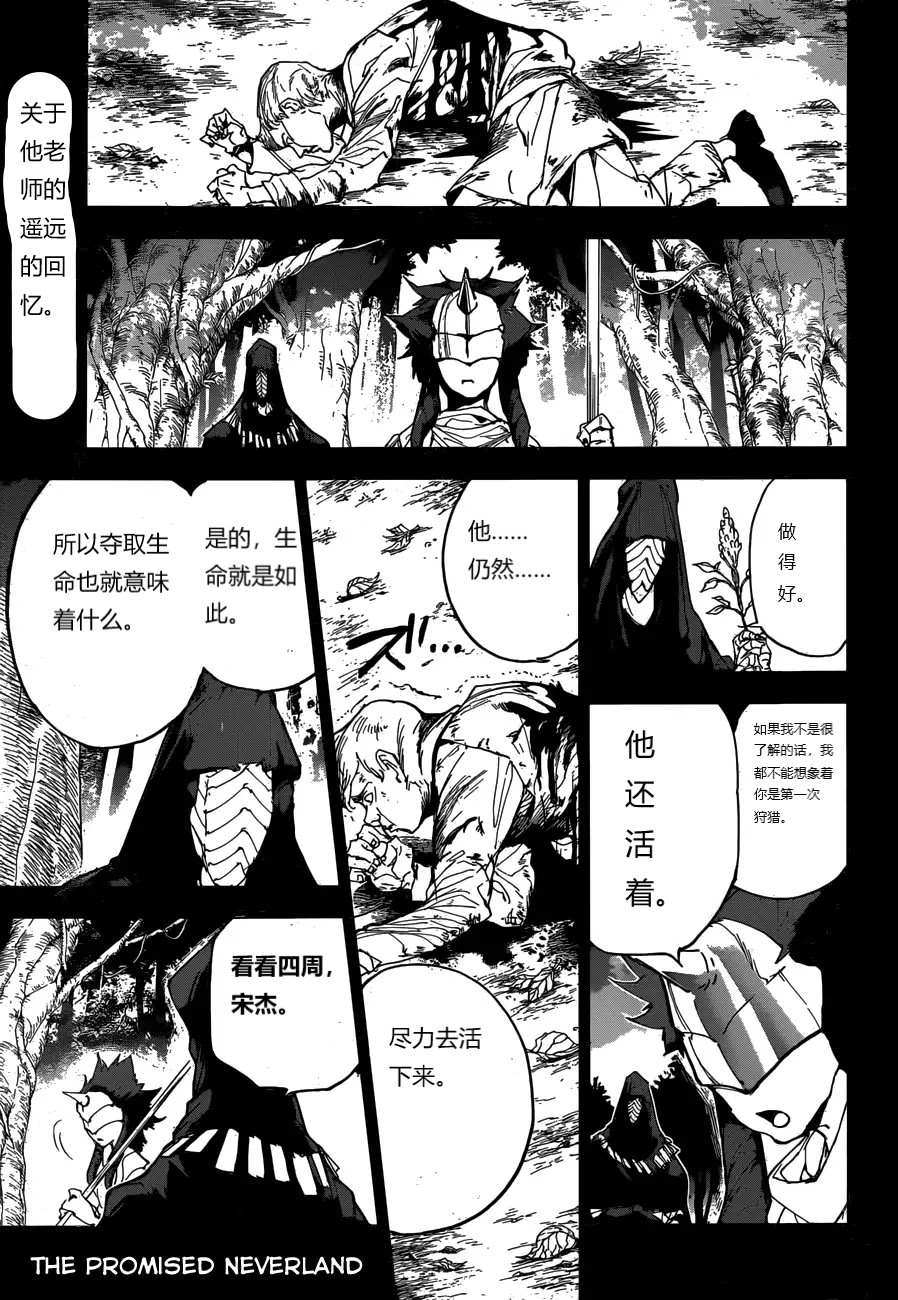 約定的夢幻島 - 第157話 - 1