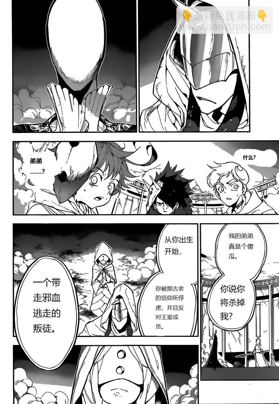 約定的夢幻島 - 第157話 - 1