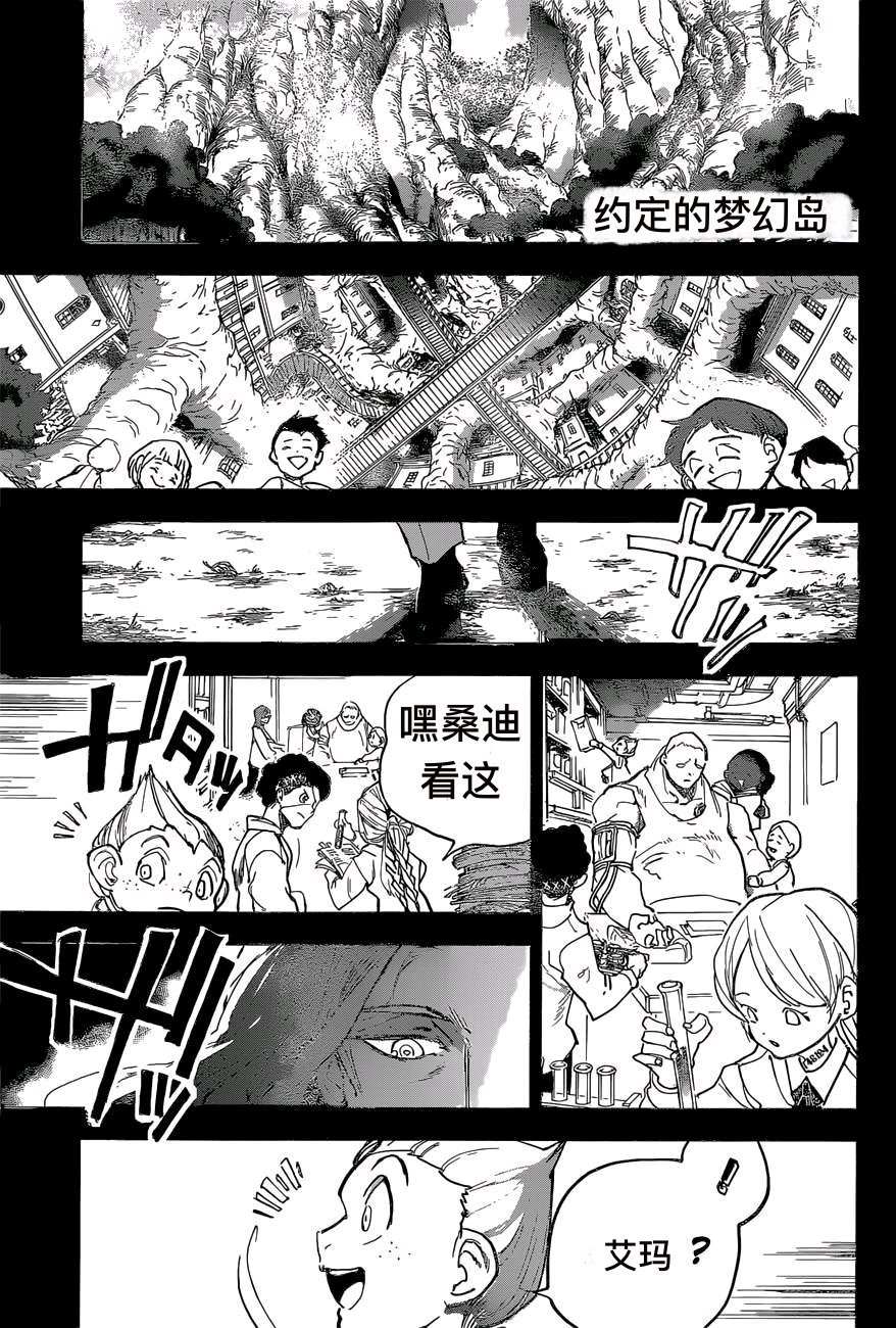 約定的夢幻島 - 第161話 - 1