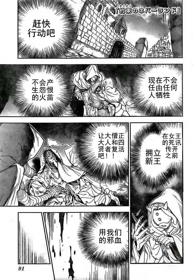 約定的夢幻島 - 第163話 - 1