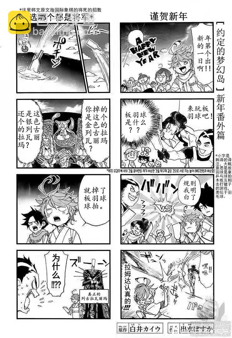 約定的夢幻島 - 第163話 - 3