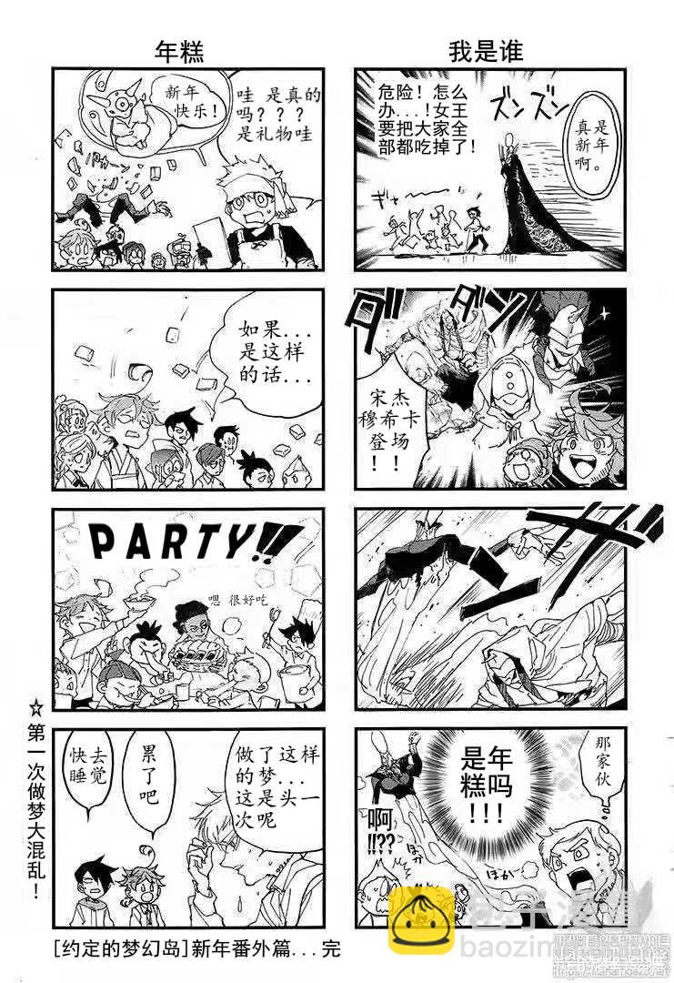 約定的夢幻島 - 第163話 - 4