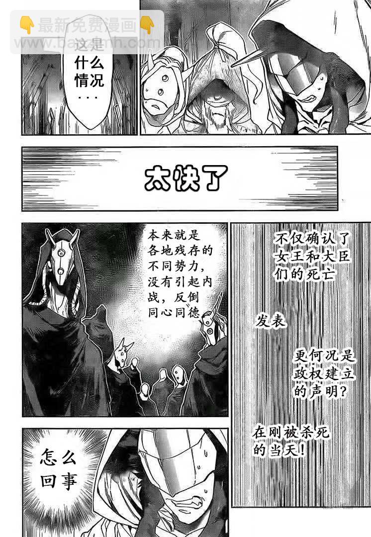 約定的夢幻島 - 第163話 - 1