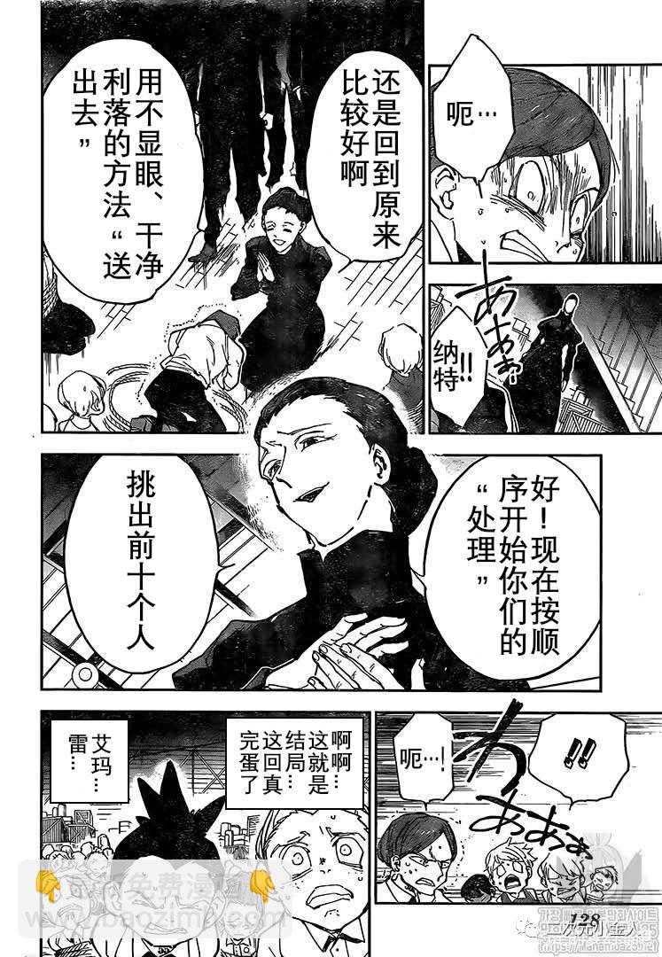 約定的夢幻島 - 第165話 - 1