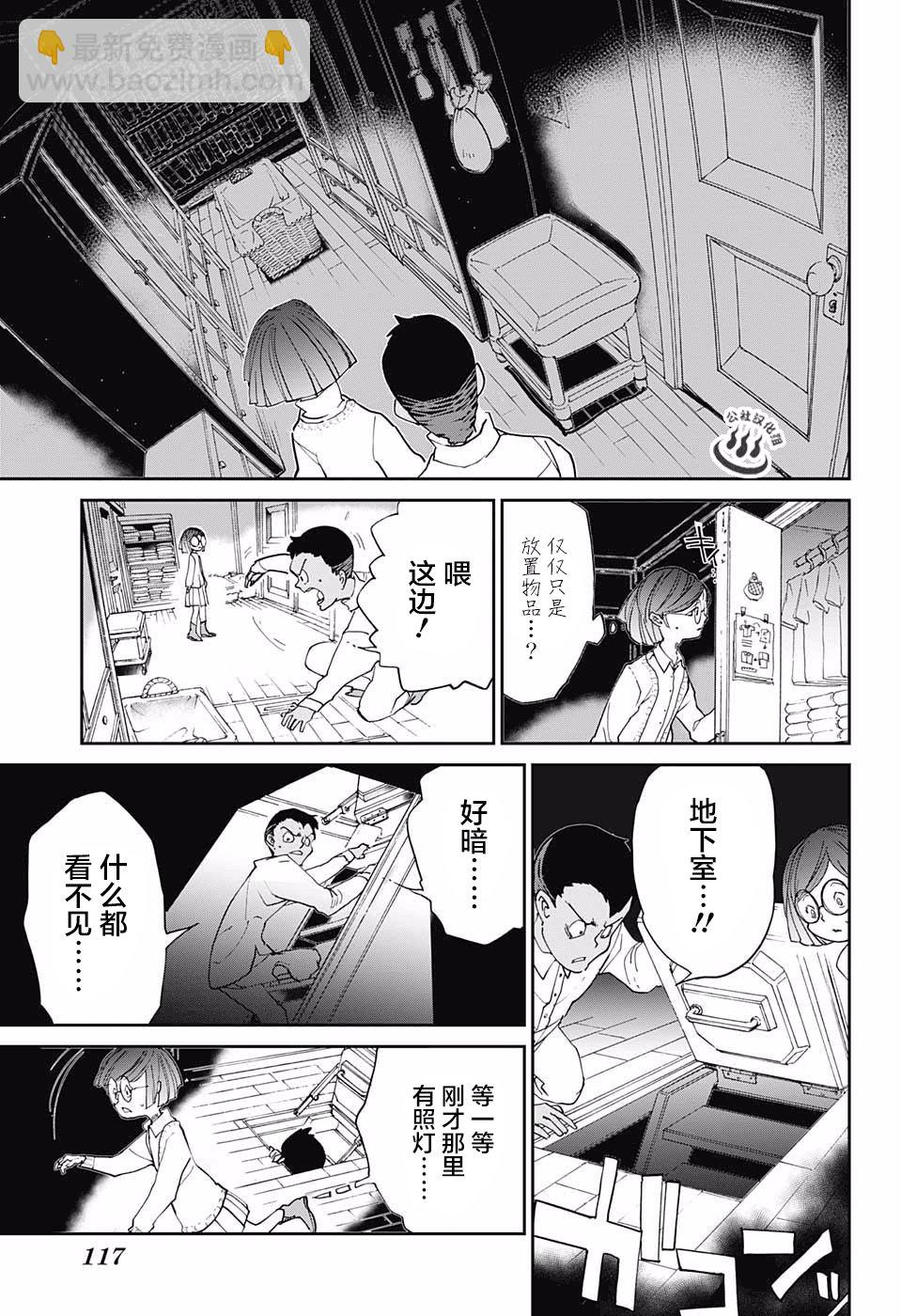 約定的夢幻島 - 第17話 秘密的房間和W.密涅瓦 ➁ - 1