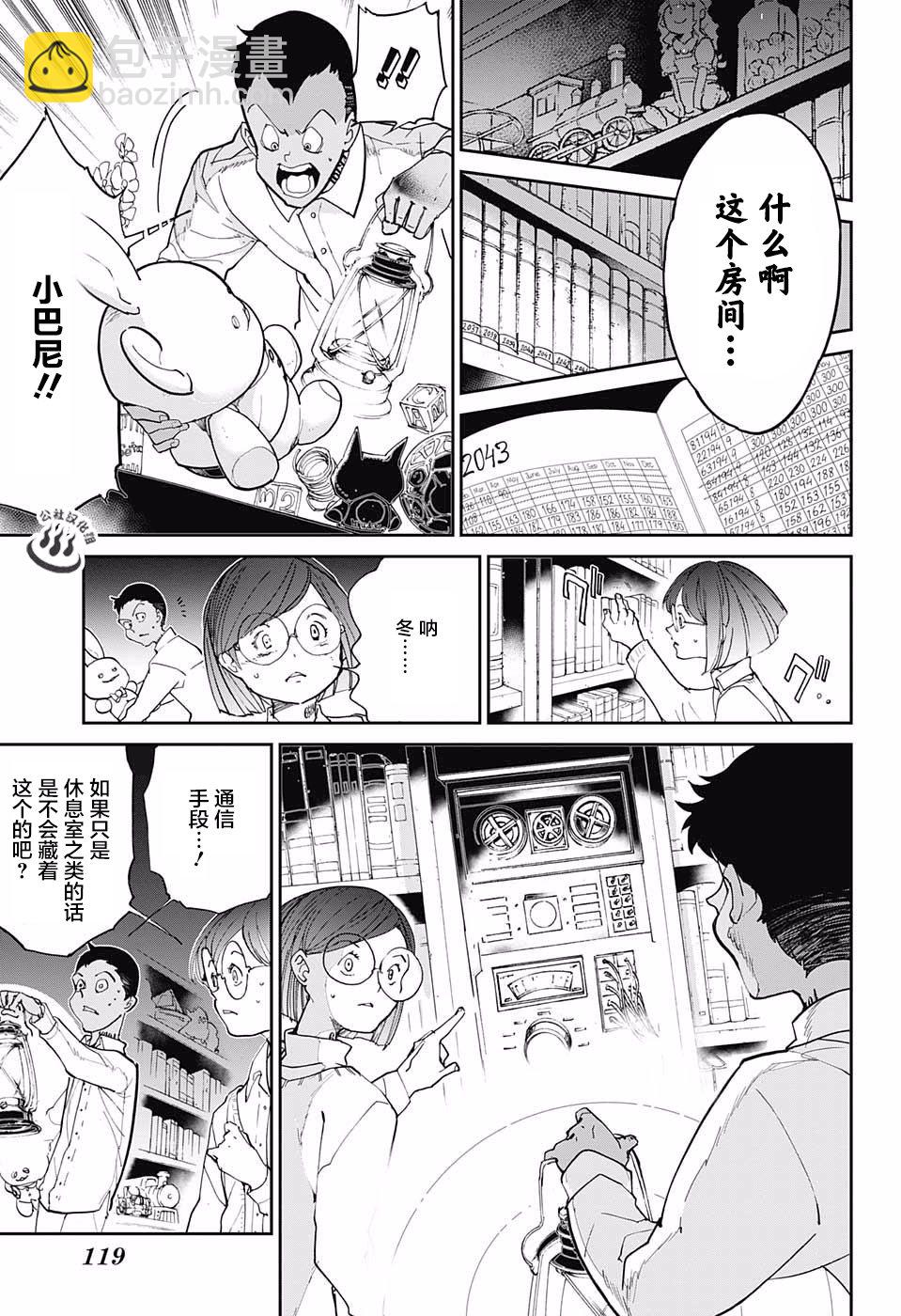 約定的夢幻島 - 第17話 秘密的房間和W.密涅瓦 ➁ - 3