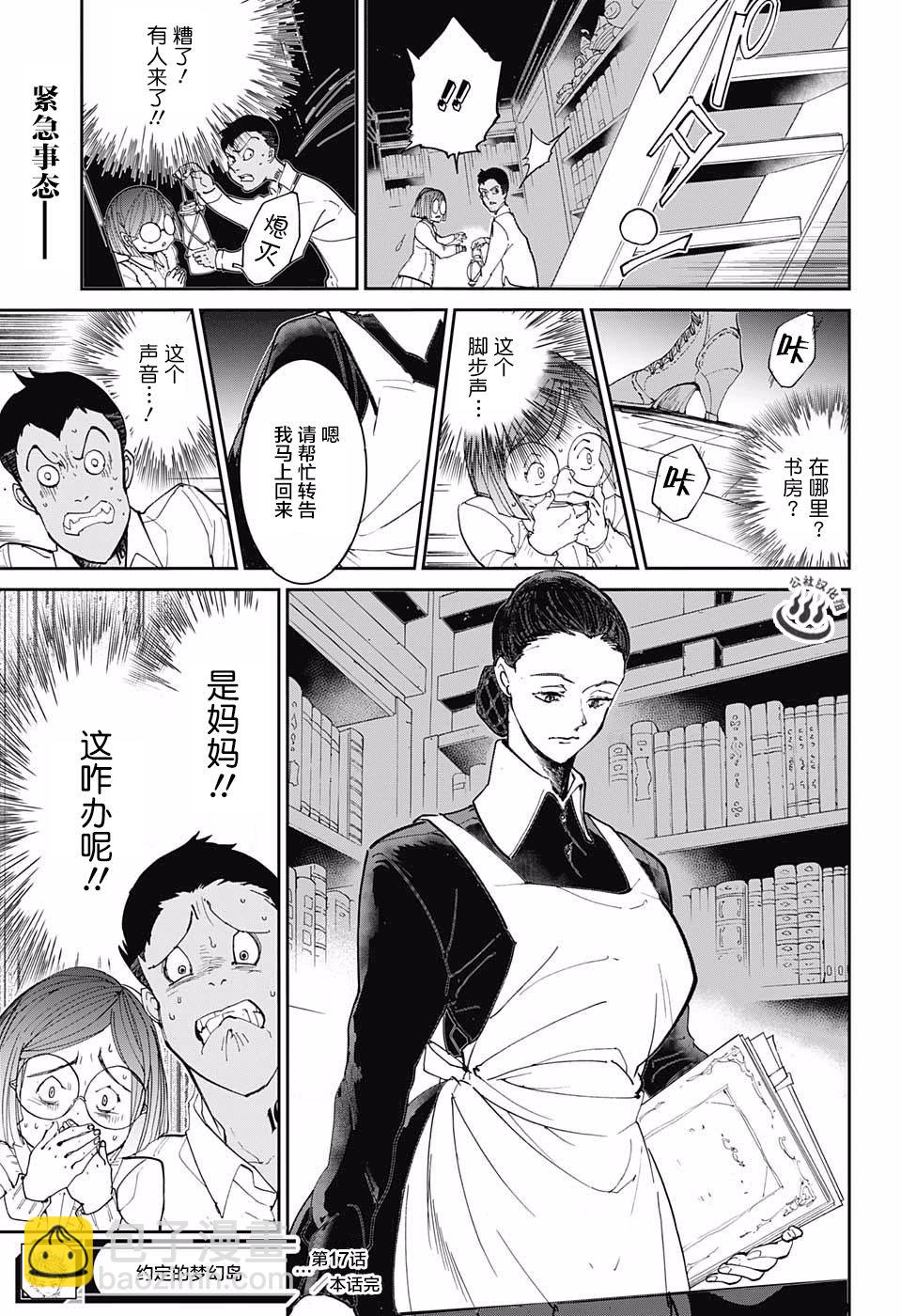 約定的夢幻島 - 第17話 秘密的房間和W.密涅瓦 ➁ - 3