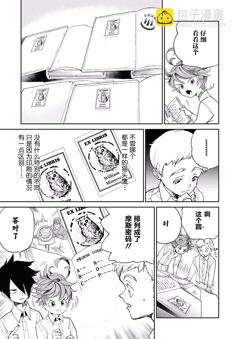 約定的夢幻島 - 第17話 秘密的房間和W.密涅瓦 ➁ - 1