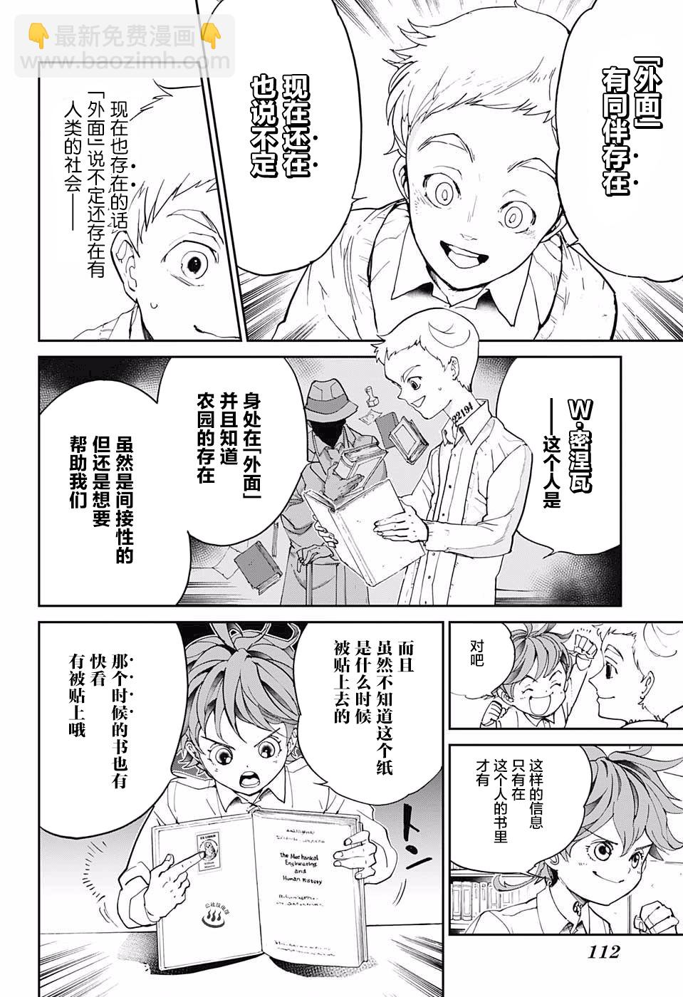 約定的夢幻島 - 第17話 秘密的房間和W.密涅瓦 ➁ - 4