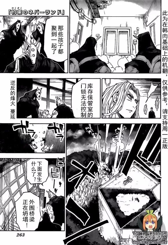 約定的夢幻島 - 第167話 - 1