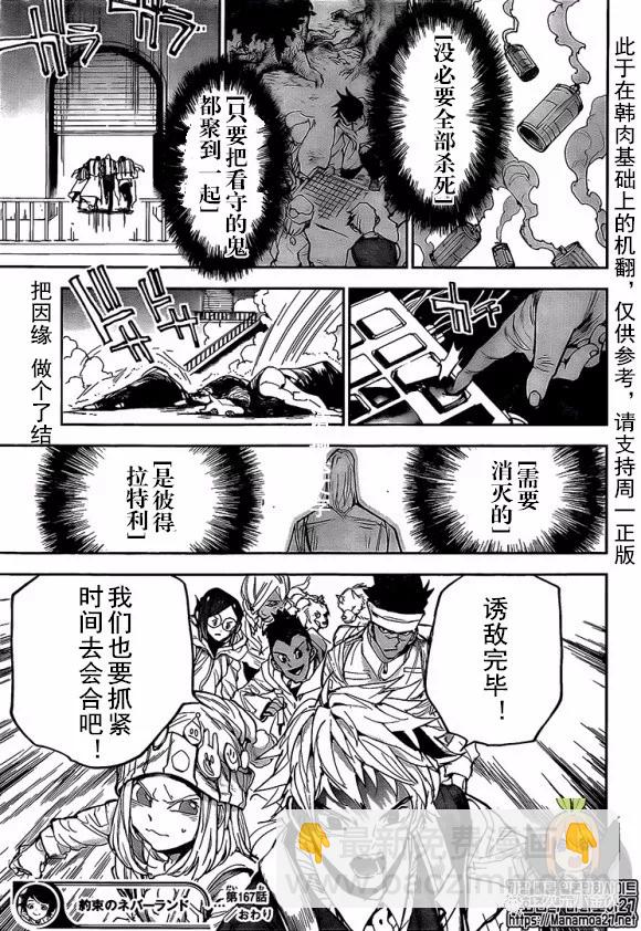 約定的夢幻島 - 第167話 - 2