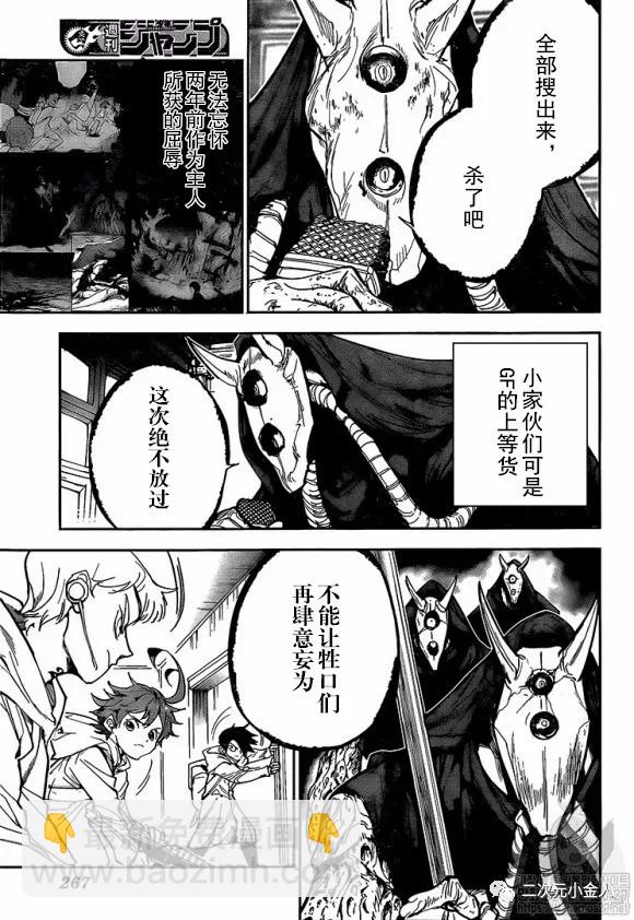 約定的夢幻島 - 第167話 - 1