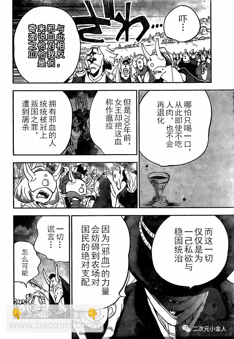 約定的夢幻島 - 第171話 - 3