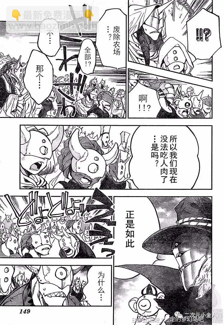 約定的夢幻島 - 第175話 新的世界（2） - 3