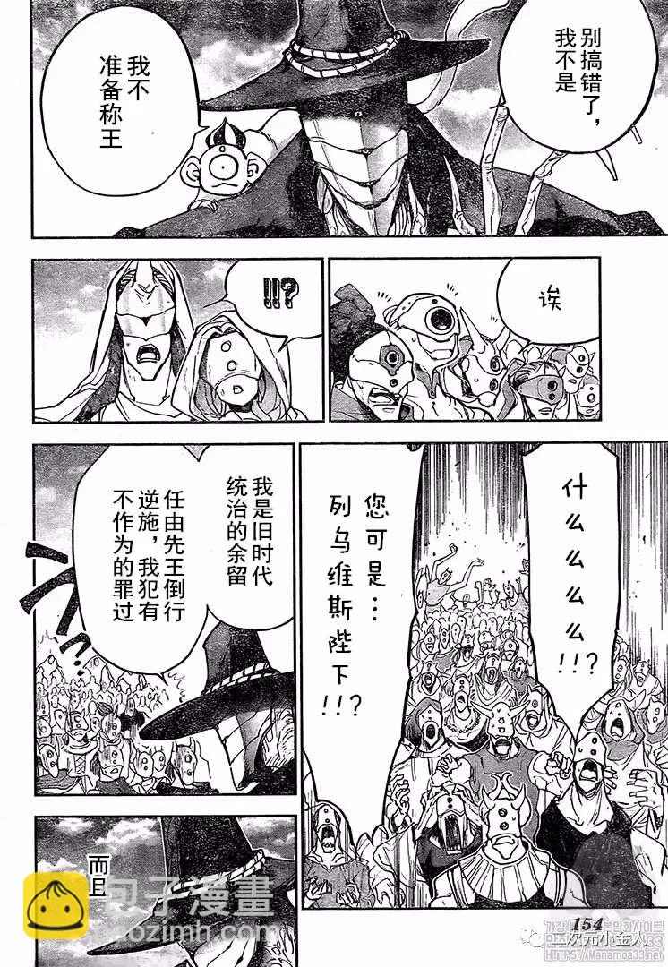 約定的夢幻島 - 第175話 新的世界（2） - 4