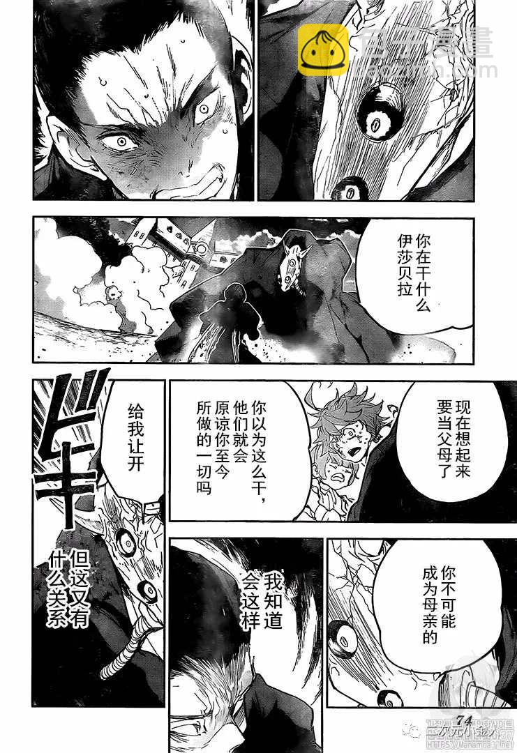 約定的夢幻島 - 第177話 母親 - 2