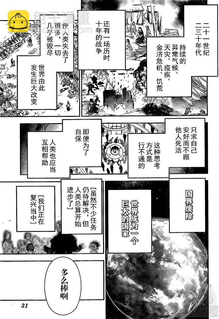 約定的夢幻島 - 第179話 代價 - 3