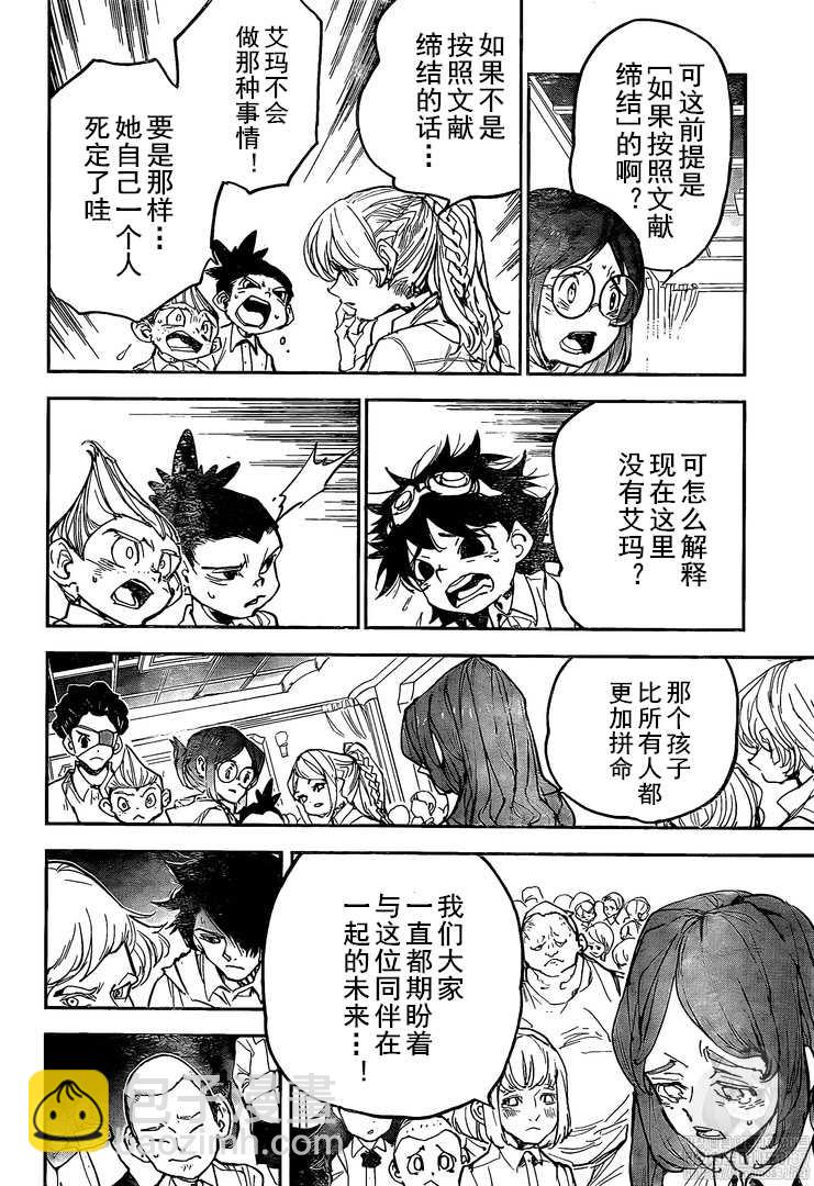 約定的夢幻島 - 第179話 代價 - 1