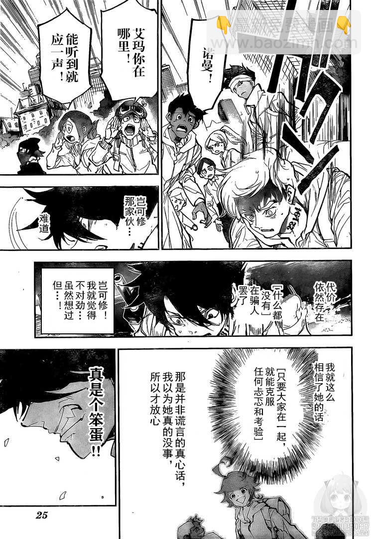 約定的夢幻島 - 第179話 代價 - 2