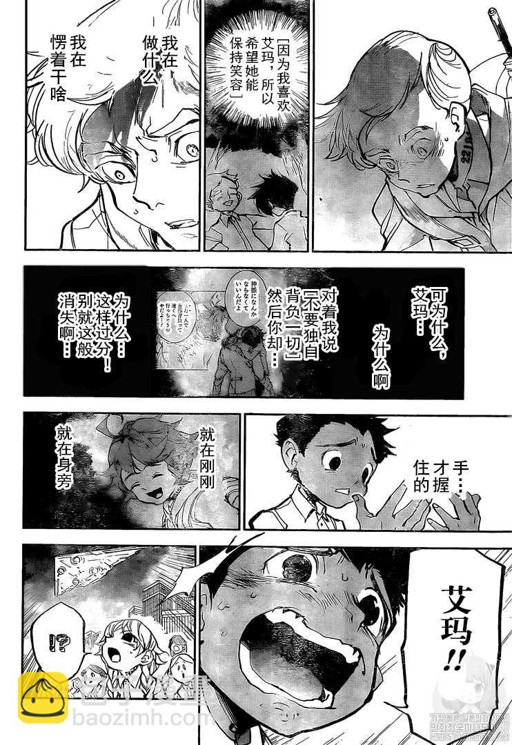 約定的夢幻島 - 第179話 代價 - 3