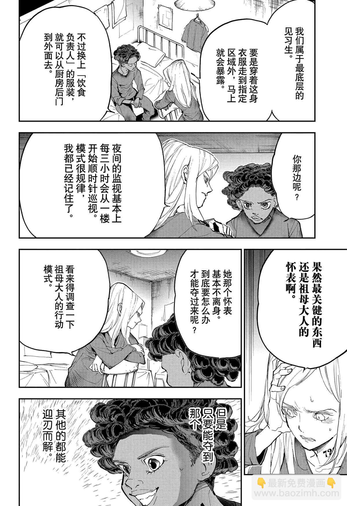 約定的夢幻島 - 第183話 - 3