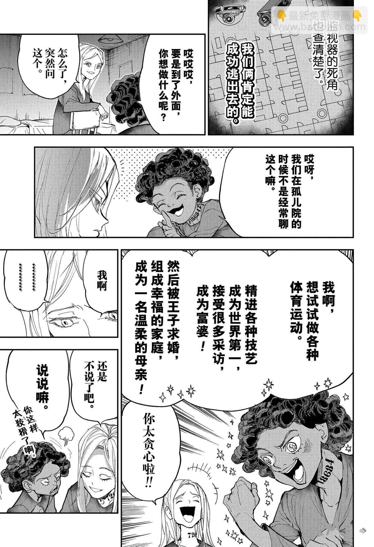 約定的夢幻島 - 第183話 - 4