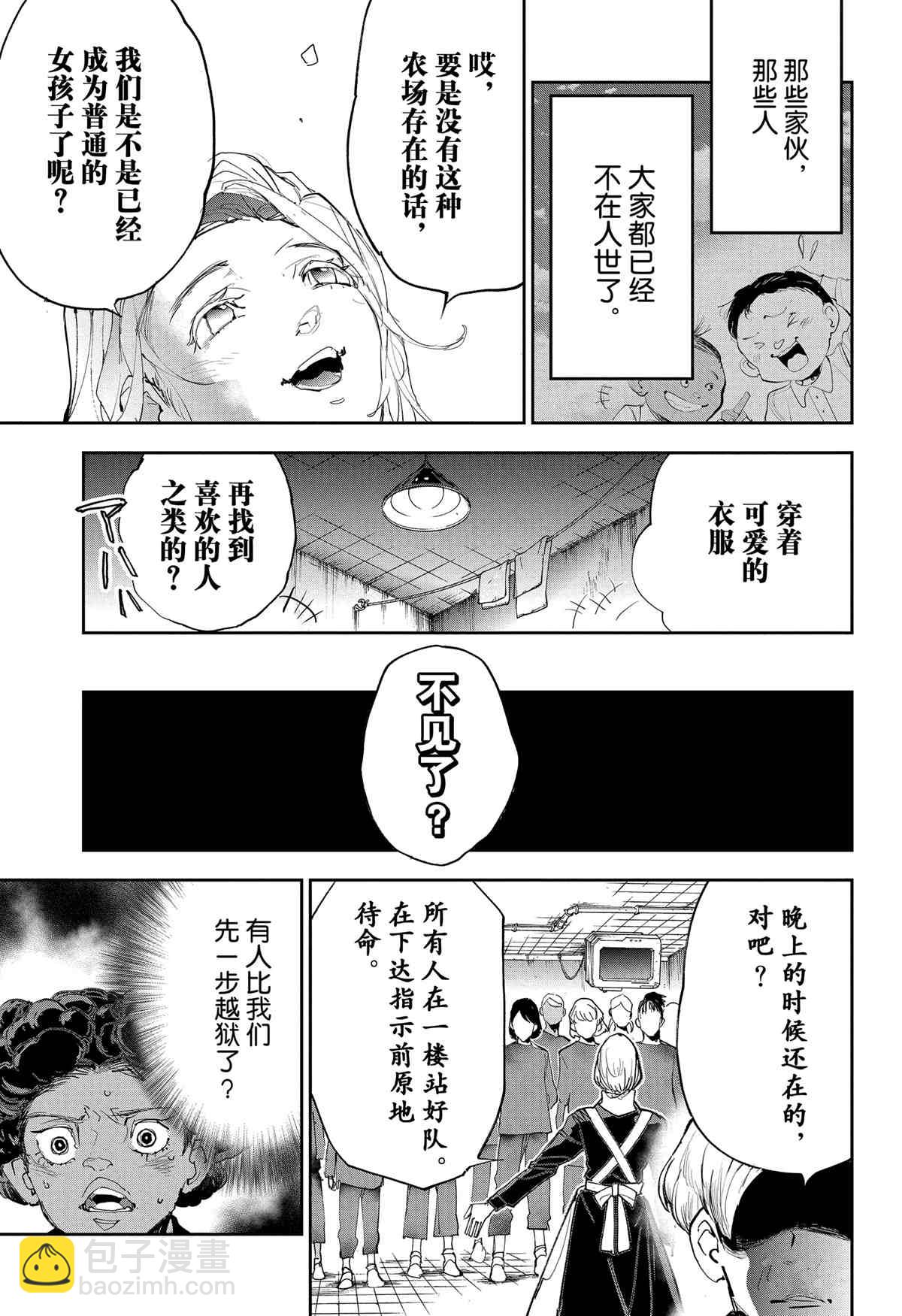 約定的夢幻島 - 第183話 - 6