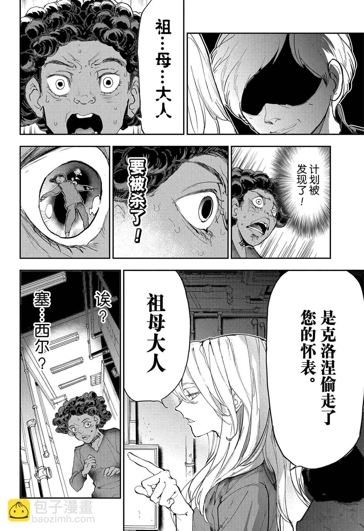 約定的夢幻島 - 第183話 - 1