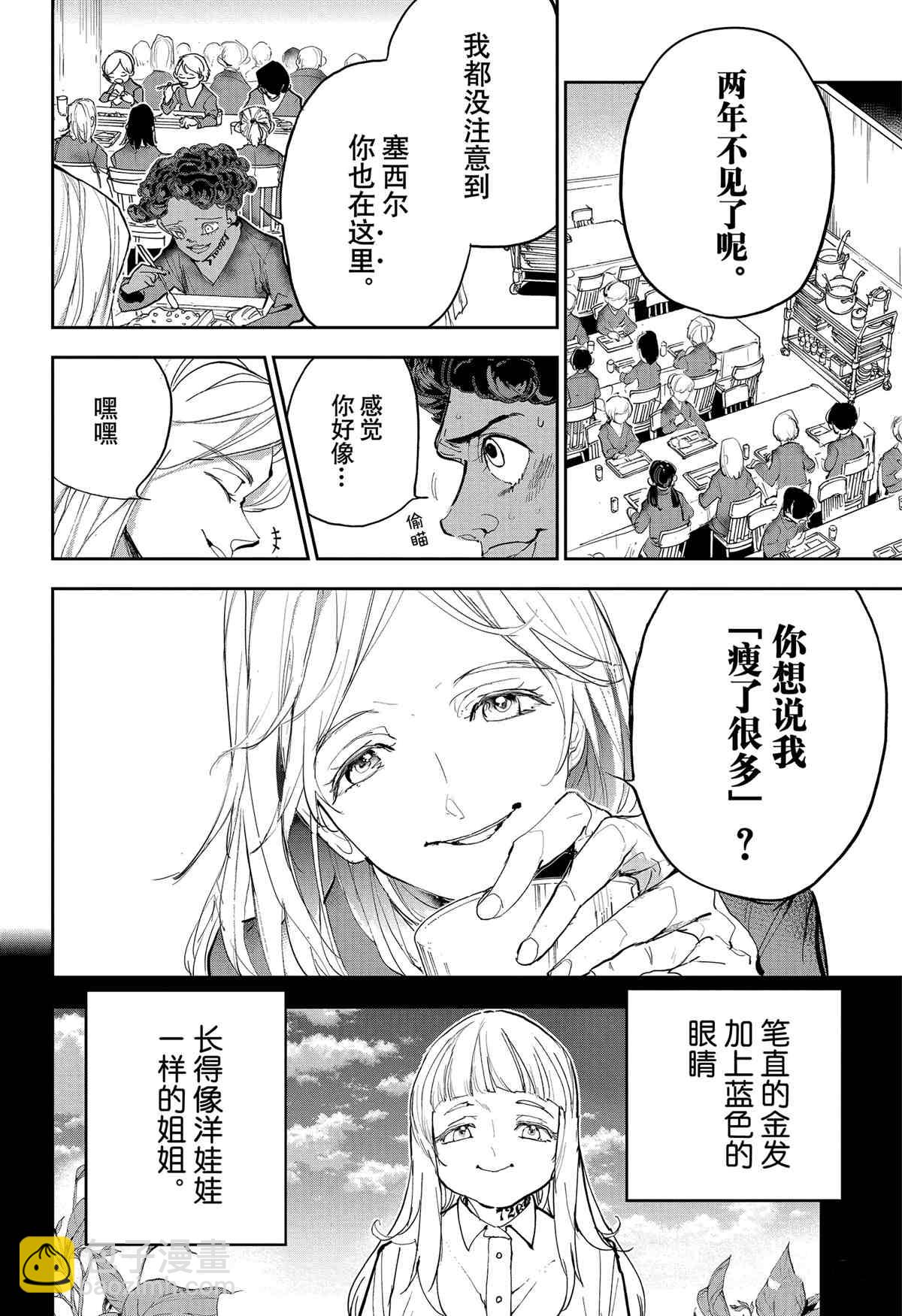 約定的夢幻島 - 第183話 - 5