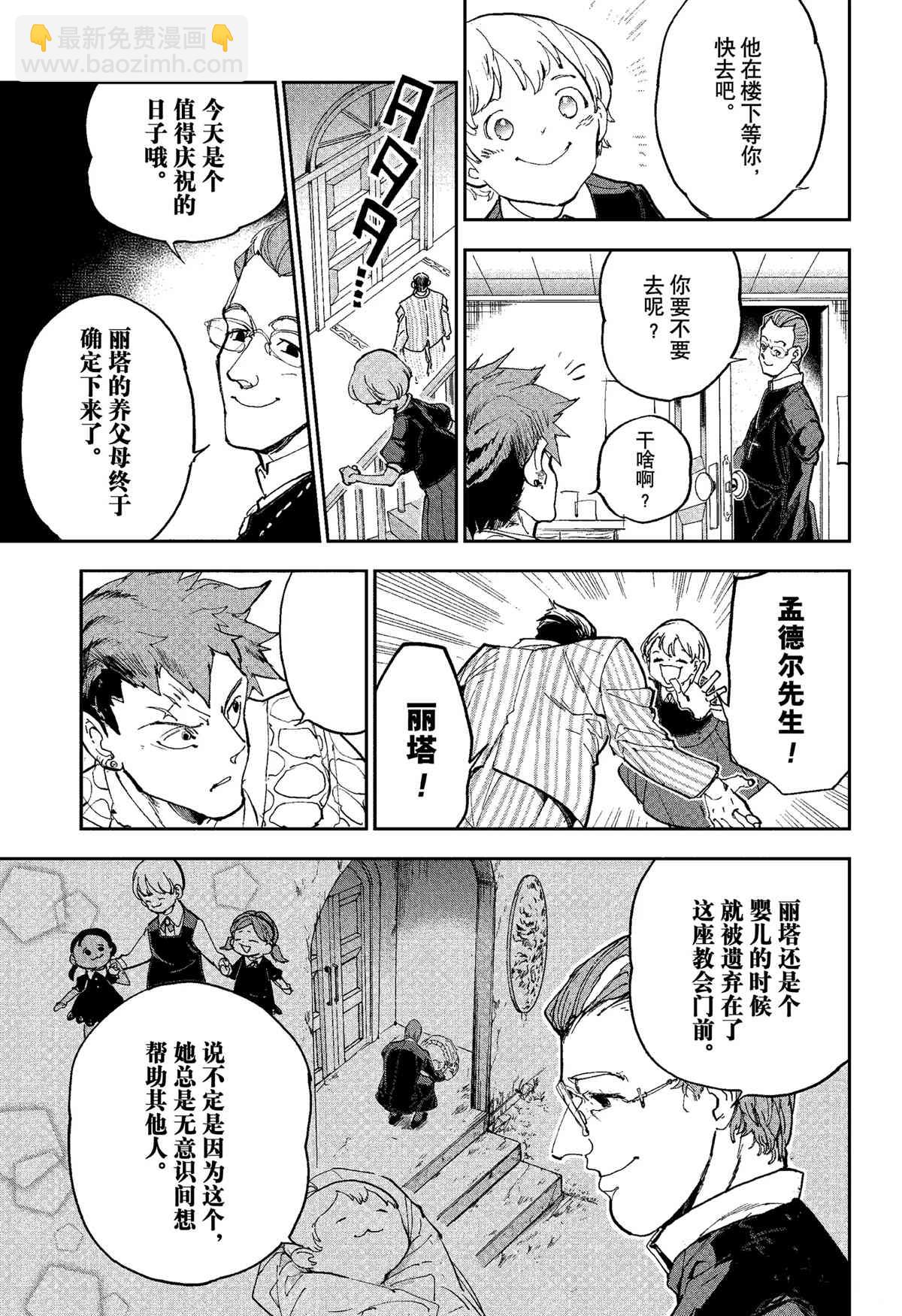 約定的夢幻島 - 第185話 - 4