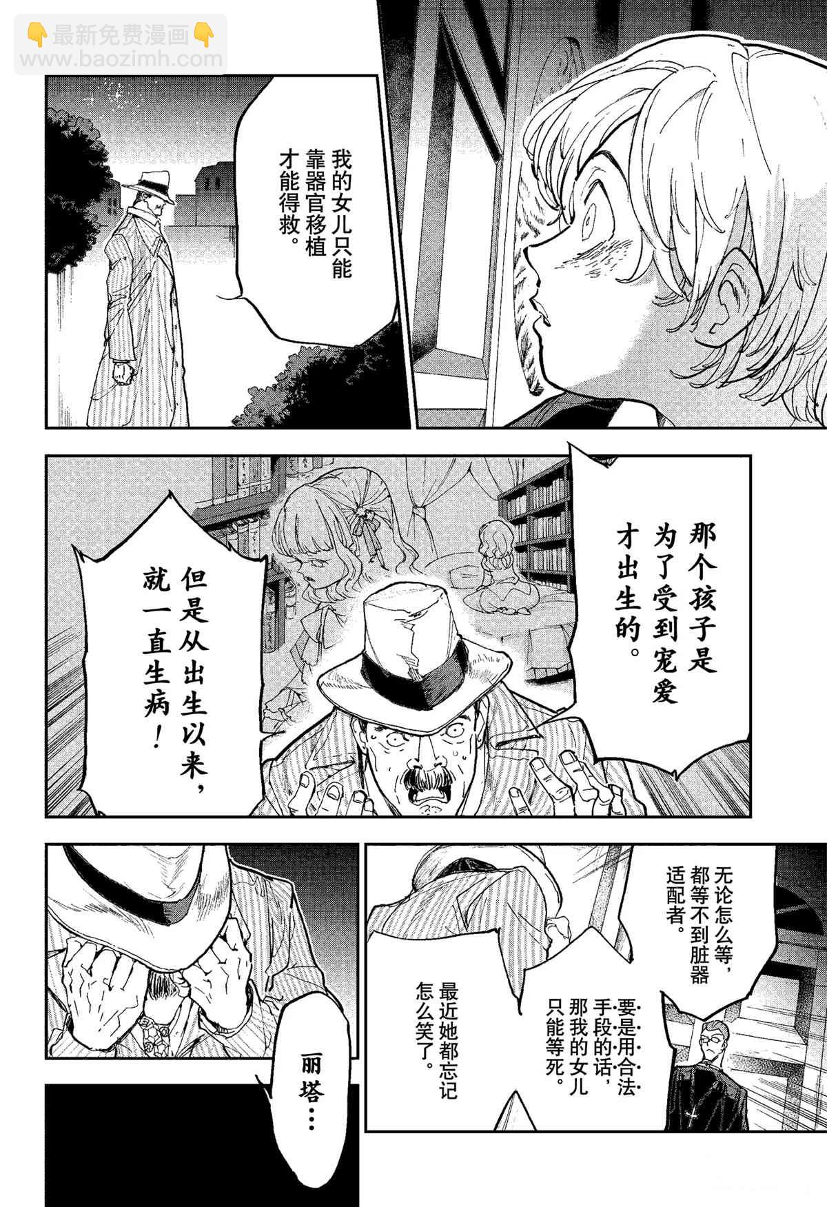 約定的夢幻島 - 第185話 - 5