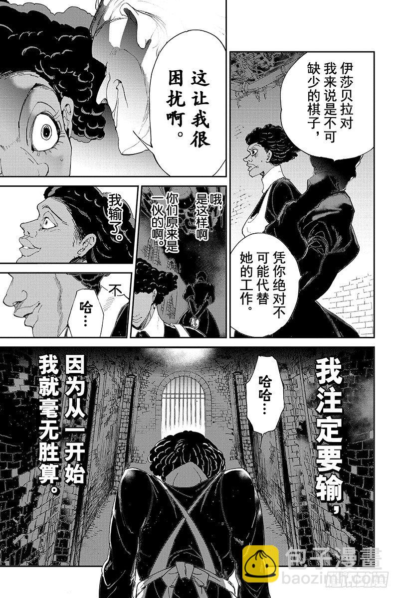 約定的夢幻島 - 第23話 破壞個粉碎 - 3