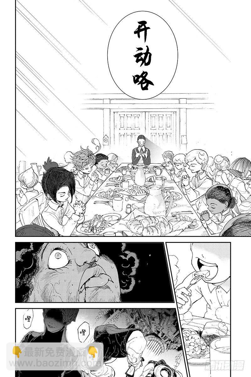 約定的夢幻島 - 第23話 破壞個粉碎 - 1