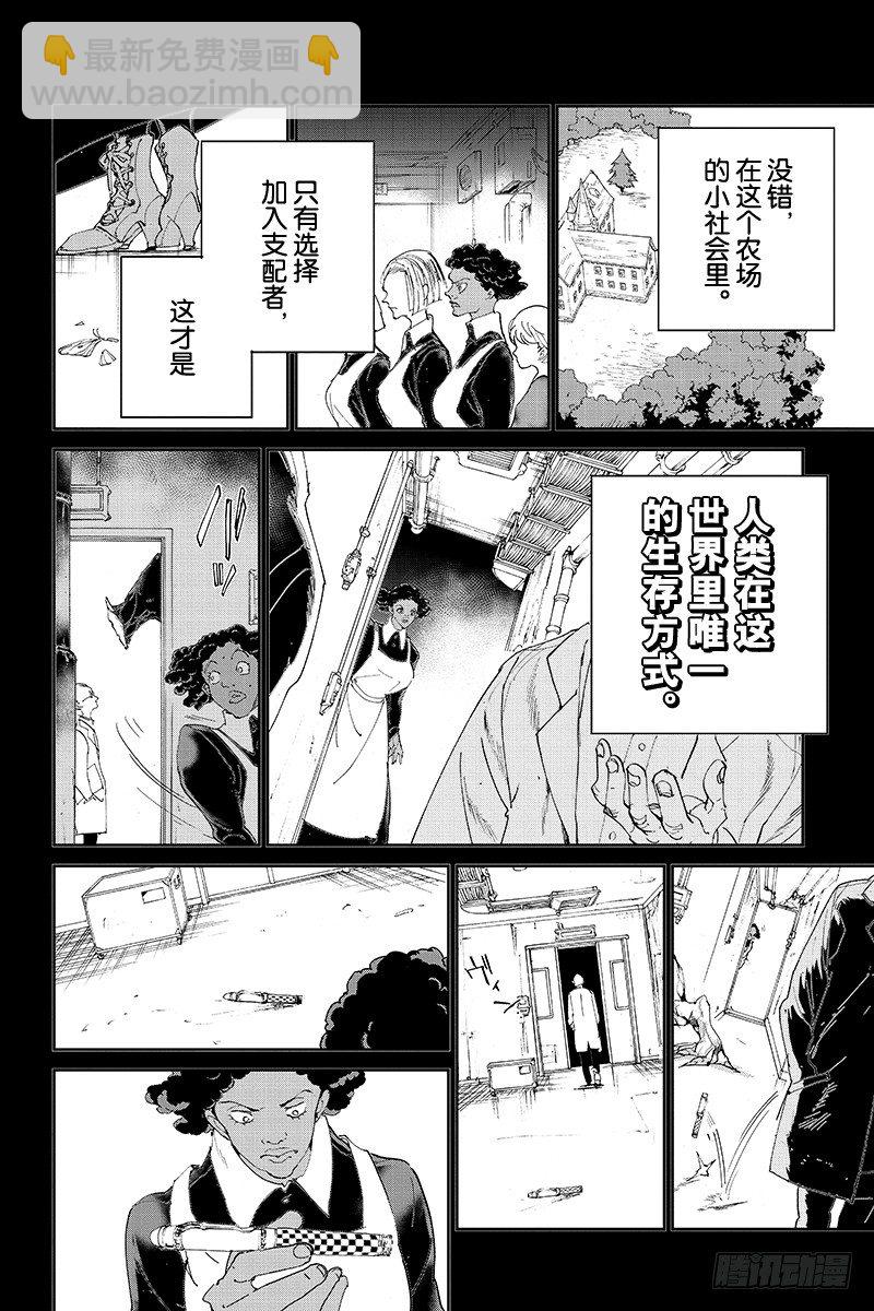 約定的夢幻島 - 第23話 破壞個粉碎 - 3