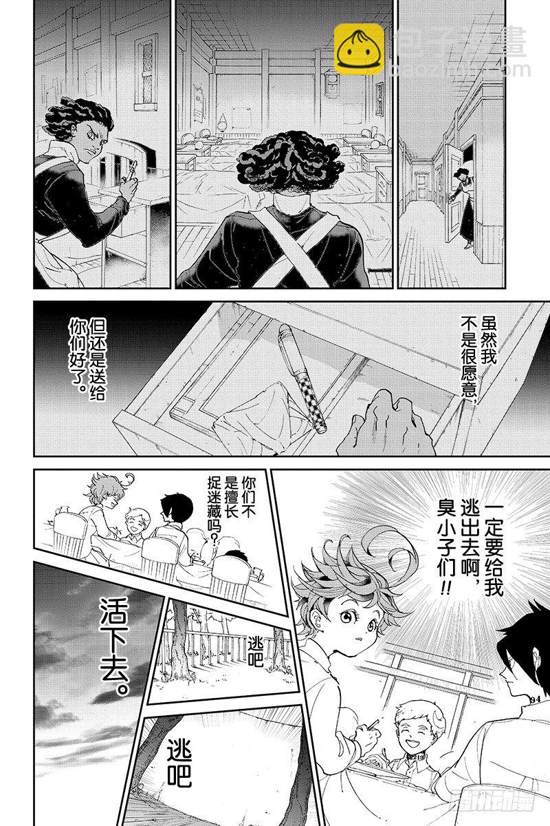 約定的夢幻島 - 第23話 破壞個粉碎 - 5