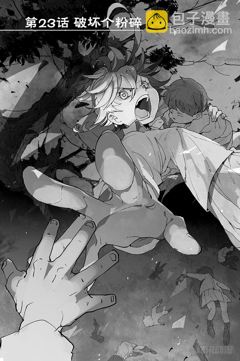 約定的夢幻島 - 第23話 破壞個粉碎 - 3