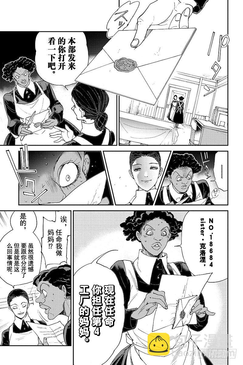 約定的夢幻島 - 第23話 破壞個粉碎 - 5