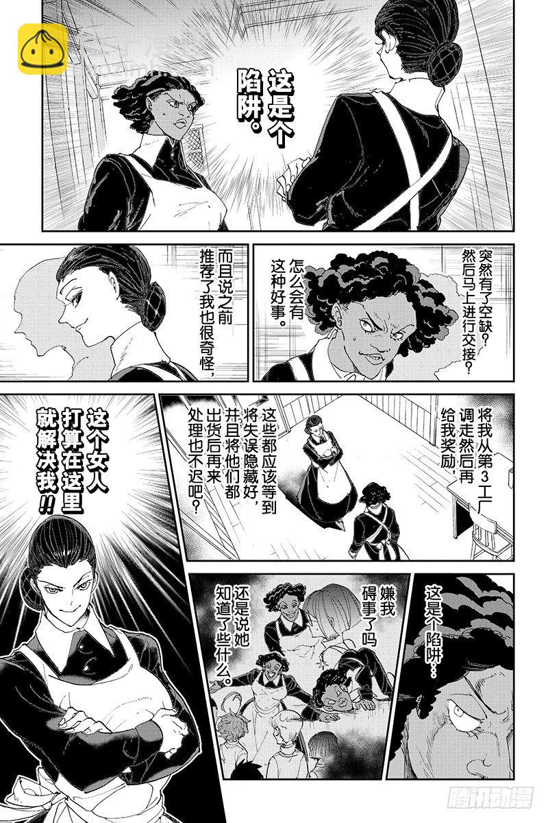 約定的夢幻島 - 第23話 破壞個粉碎 - 2