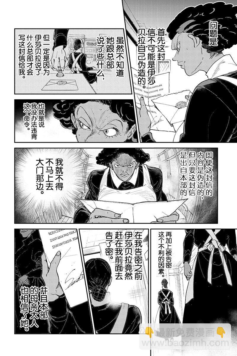 約定的夢幻島 - 第23話 破壞個粉碎 - 3