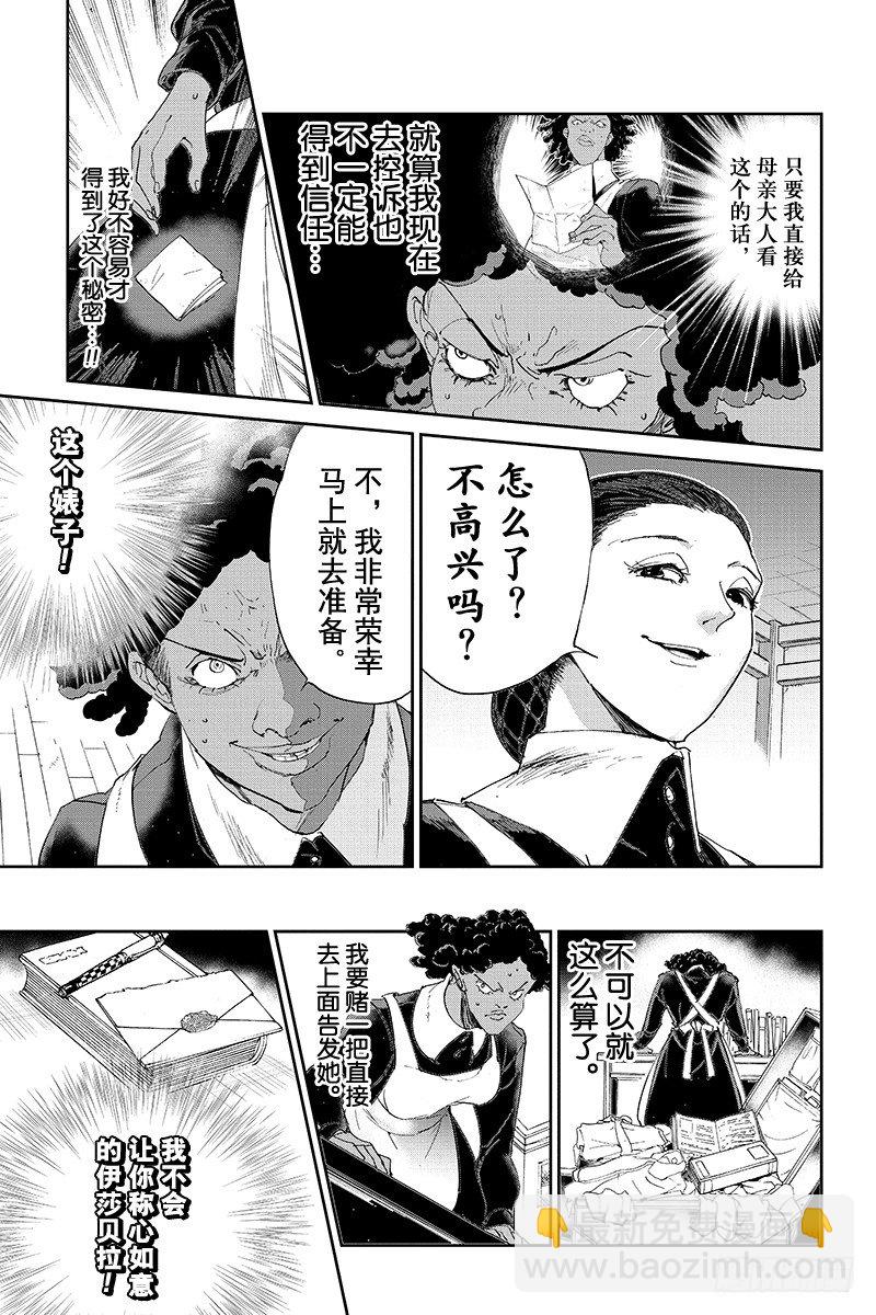 約定的夢幻島 - 第23話 破壞個粉碎 - 4