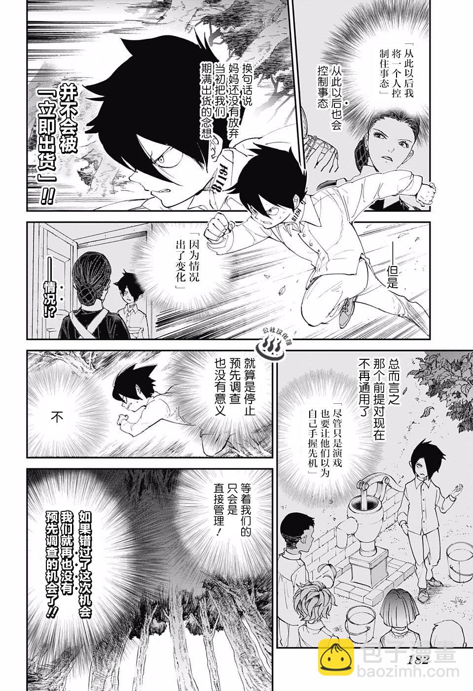 約定的夢幻島 - 第24話 預先調查① - 4