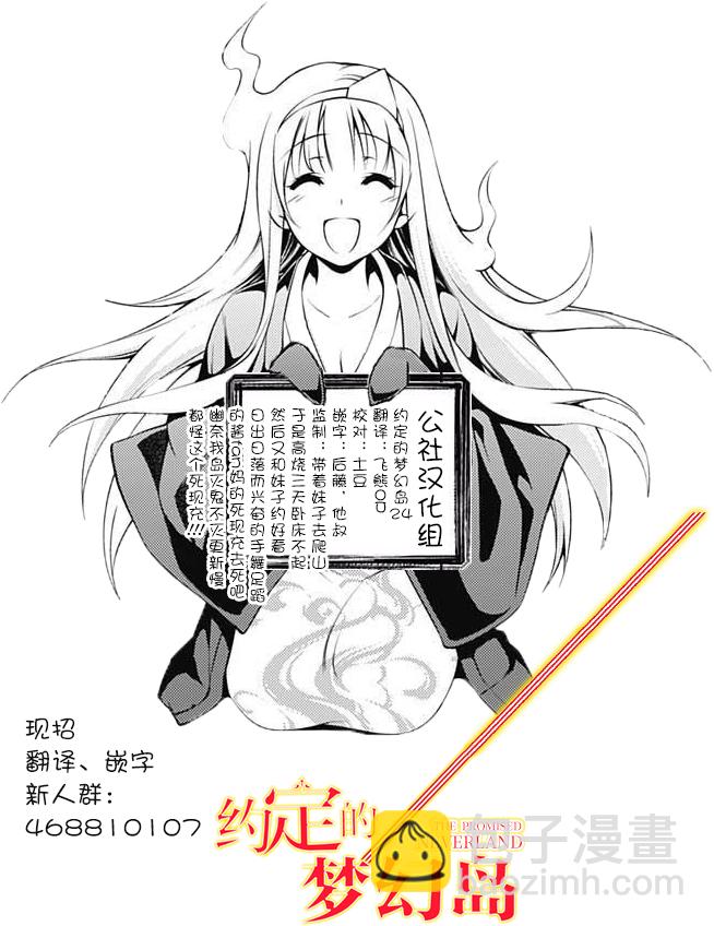 約定的夢幻島 - 第24話 預先調查① - 4