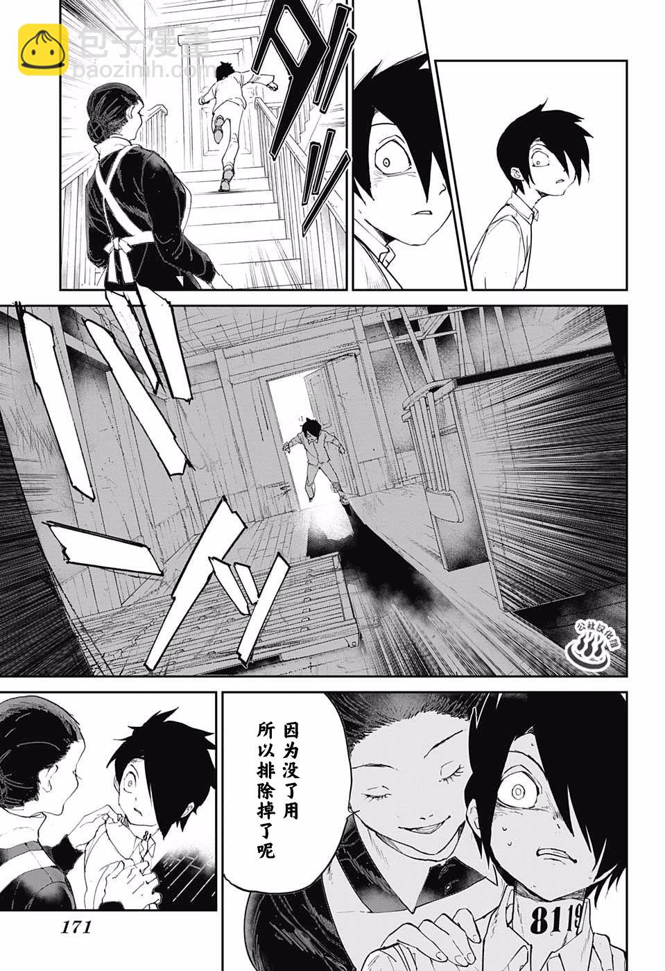 約定的夢幻島 - 第24話 預先調查① - 1